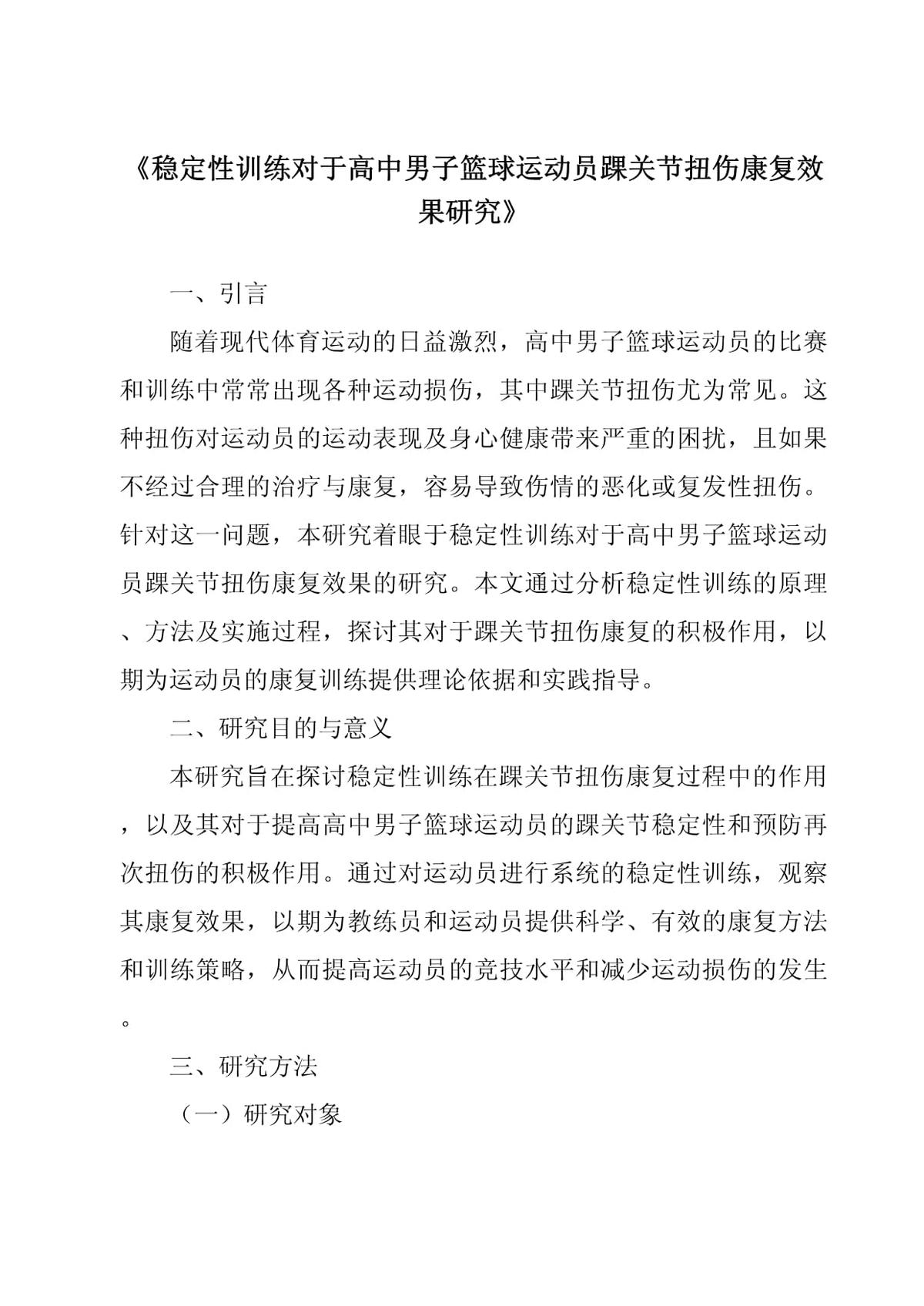 篮球训练文件_1